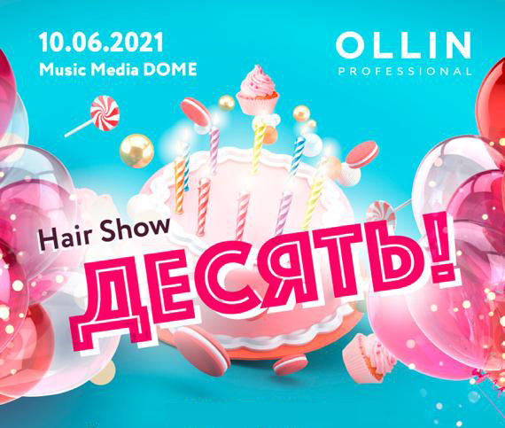 Hair Show "ДЕСЯТЬ" в Москве - первое десятилетие OLLIN Professional